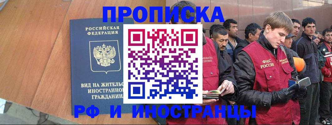 прописка 2025 в Алапаевске